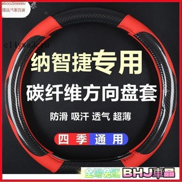 把套 方向盤套 【把套】汽車方向盤套 把套 LUXGEN專用 方向盤套 止汗防滑 四季通用 M7 S3 S5 U5 U6