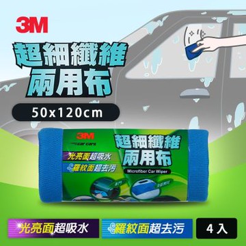 3M PN38203 超細纖維兩用布(50x120CM)x4條(箱購家庭組)