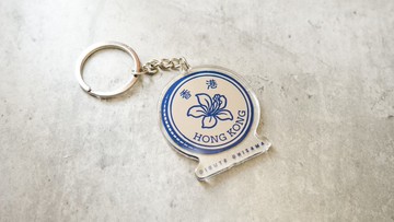 【香港硬幣】 鎖匙扣丨Amazing Studio