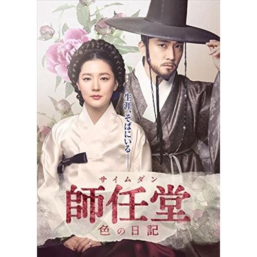 BD 海外TVドラマ 師任堂 ,色の日記 Blu-ray BOX3 Blu-ray3