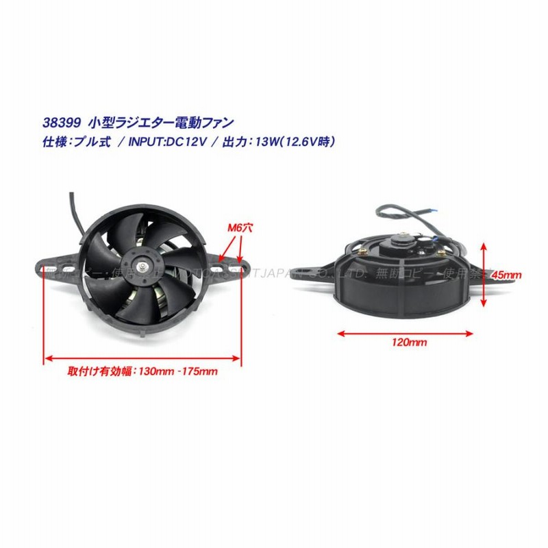 ラジエーター 超小型電動ファン 吸込み式 120mm ◇ 新品 汎用