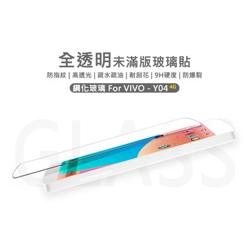 VIVO Y04 4G 半版玻璃貼 未滿版 亮面 半版 不滿版 玻璃貼 9H 鋼化膜 保護貼 鋼化玻璃