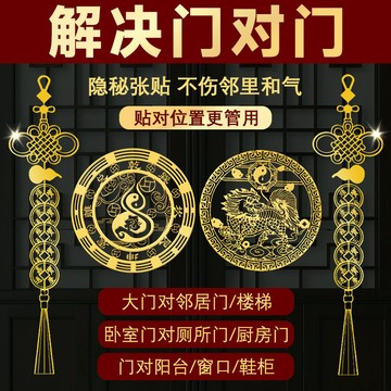 🔥臺灣出貨🔥福祿葫蘆門貼隱形入戶大門對門鄰居專解臥室五帝錢吉祥物結化掛件 FU84
