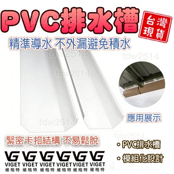 雨水槽 維格特✨陽臺種植槽屋簷排水槽天溝排水餵食槽雨棚導水槽屋簷溝管長條位置種植槽長條位置種植槽加厚屋頂排水屋簷排水槽
