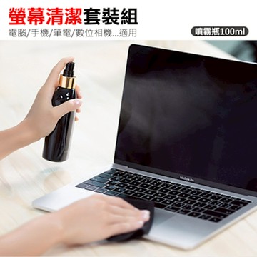 四合一螢幕清潔套裝100ml 手機/平板/電腦螢幕清潔劑