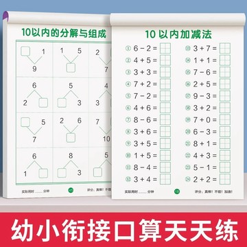 🔥臺灣出貨🔥10以內分解與組成天天練口算題卡練習冊小中大班啓蒙數學題加減法