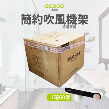 箱購賣場 ECOCO | 附發票 簡約吹風機架 壁掛式 大款 黑色 吹風機 收納 吹風機支架 吹風機架