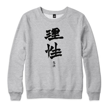 理性先決 - 大學T - 3色