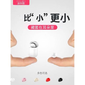 無線藍牙耳機單耳式單只微小型迷你降噪高端音質蘋果華為oppo通用