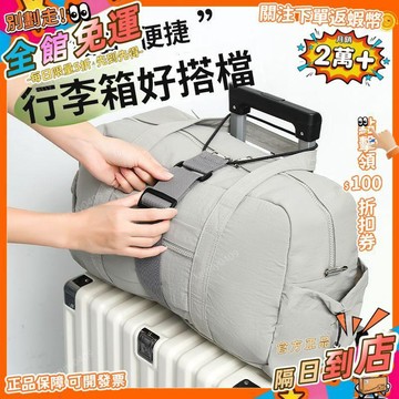 免運 行李箱固定綁帶雙肩包行李箱固定帶旅行拉桿箱捆綁帶帶彈力行李帶KBD