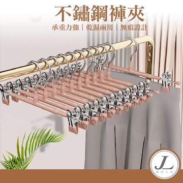 【快速出貨 防滑 無痕】褲夾 褲架 衣架 褲子衣架 衣夾 曬褲架 裙夾衣架 衣架夾 褲裙夾 夾衣架 防滑無痕褲架