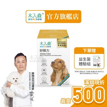 【木入森】犬寶好眼力 (60顆)｜狗狗眼睛保健食品｜葉黃素 玉米黃素｜針對狗狗視力 寵物葉黃素
