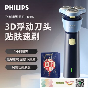 飛利浦剃須刀電動男士刮胡刀全身水洗快充胡須刀S1886七夕送男友