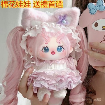 新款棉花娃娃 20cm裝骨架毛絨玩具 炸毛娃娃 人形公仔 毛絨玩具 可換裝玩偶 送禮好物 生日禮物 裸娃可換裝送女生玩具