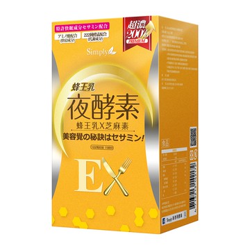 Simply 新普利 蜂王乳夜酵素EX錠 Set GABA 芝麻素  30顆  0.65g  1盒