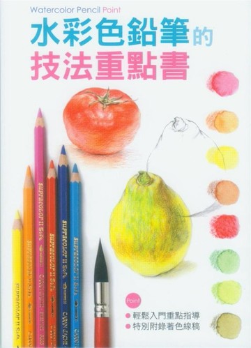 水彩色鉛筆的技法重點書[二手書_良好]