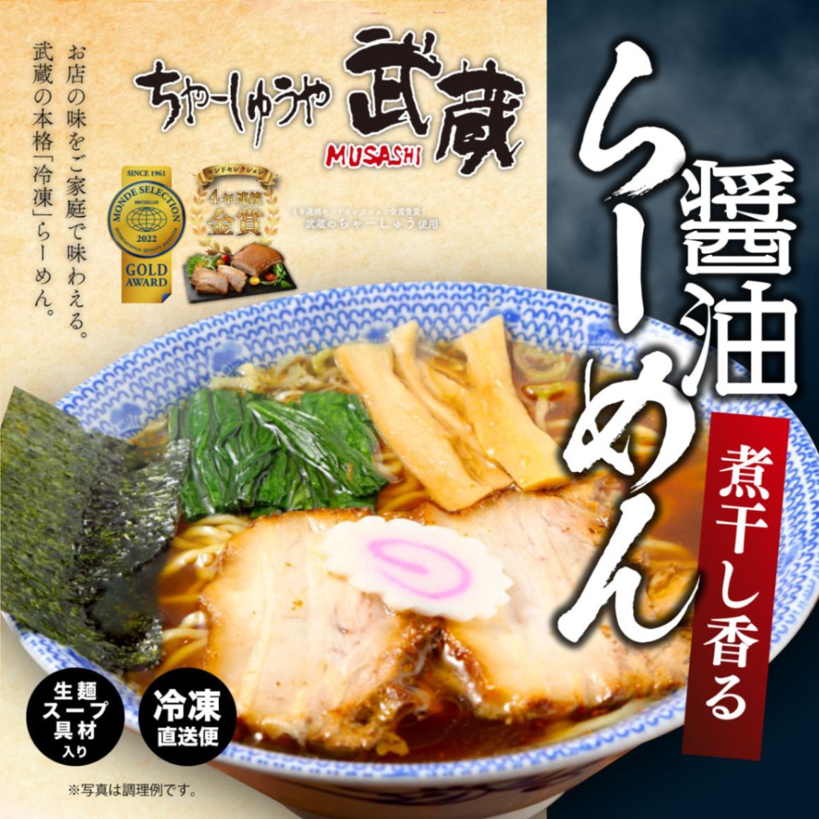 ストレート醤油らーめん（2食入りから）（4食入り）