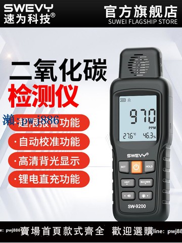 【物美價廉】速為二氧化碳檢測儀CO2氣體含量高精度室內便攜式二氧化碳測試儀