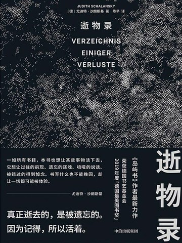 【電子書】逝物录