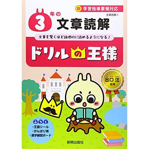 3年の文章読解 文章を驚くほど論理的に読めるようになる