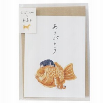 村田なつか メッセージカード ミニカード お礼 しばいぬと和菓子 たいやき 封筒付き グッズ メール便可