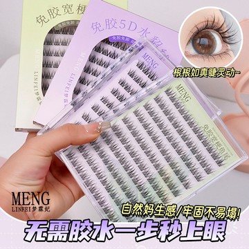 夢霖妃懶人免膠假睫毛 自然仿真 女團眼睫毛 5D水貂絨假睫毛 寬梗魚尾假睫毛 媽生睫 自然捲翹 早八妝 無需膠水一秒上眼