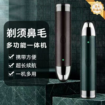 【一機多用】鼻毛修剪器 剃鬚刀 男士剃鬚刀 電動剃鬚刀 便攜旅行裝 全身水洗 乾溼兩用 快速充電 出差必備
