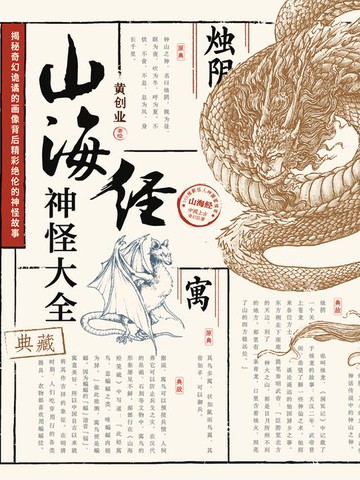 【電子書】山海经神怪大全