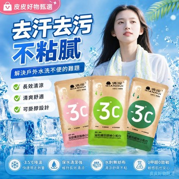 冰感小毛巾 戶外運動快速降溫 涼感毛巾 冰涼巾 冷感毛巾 運動毛巾 降溫毛巾 擦汗巾 戶外用品 健身巾 跑步巾 夏季必備