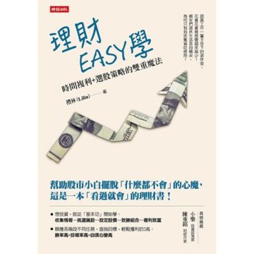 理財EASY學_Readmoo 讀墨電子書