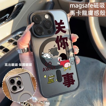 關你屁事 磁吸手機殼iPhone16 適用蘋果i15 14 13 12 11Plus iX保護殼 Magsafe防摔殼