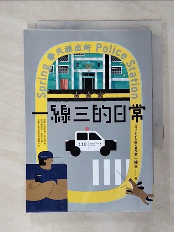 【書寶二手書T8／勵志_TJY】一線三的日常_一線三