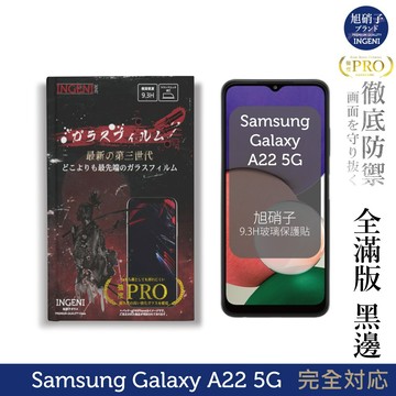 【INGENI徹底防禦】旭硝子玻璃保護貼 (全滿版 黑邊) 適用 SAMSUNG 三星 Galaxy A22 5G