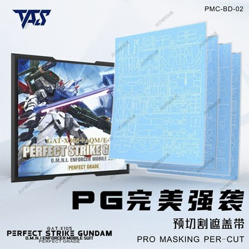 【台灣出貨】✨限時下殺 PG強襲 預切割遮蓋帶 鋼彈模型噴塗專用遮蓋工具預遮蓋 GK改件 模型改件 鋼彈補件