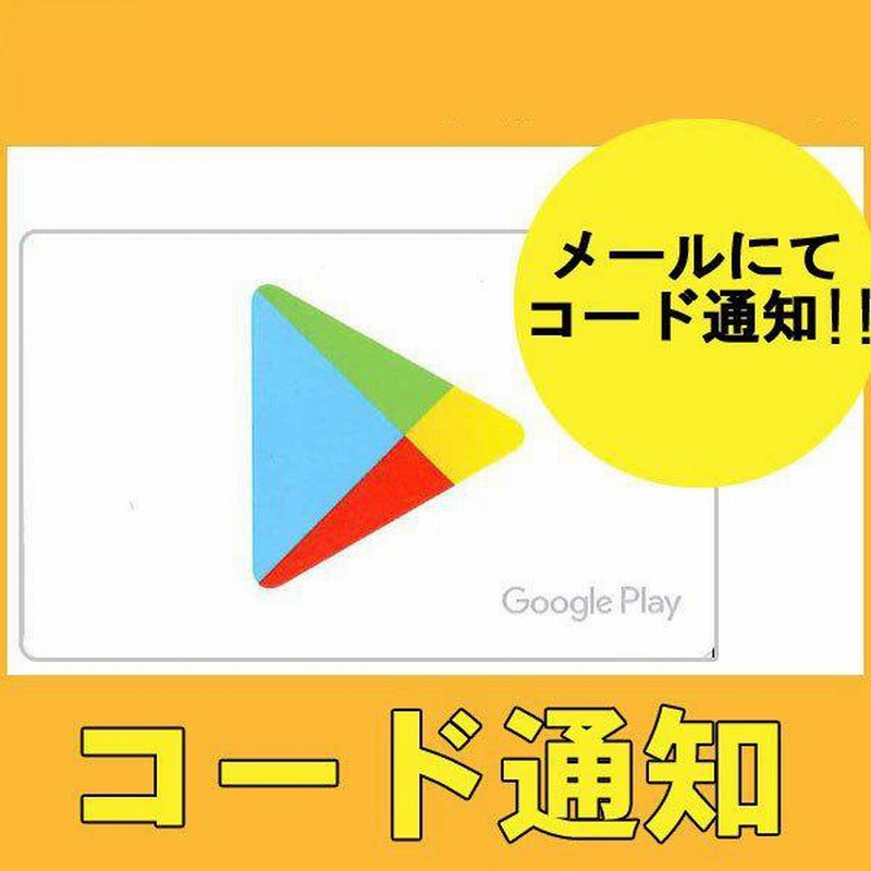 Googleplayカード 10000円 カード決済不可 | LINEショッピング