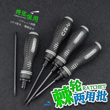 棘輪螺絲刀進口省力工業級多功能雙向兩用一字十字高強度刀柄