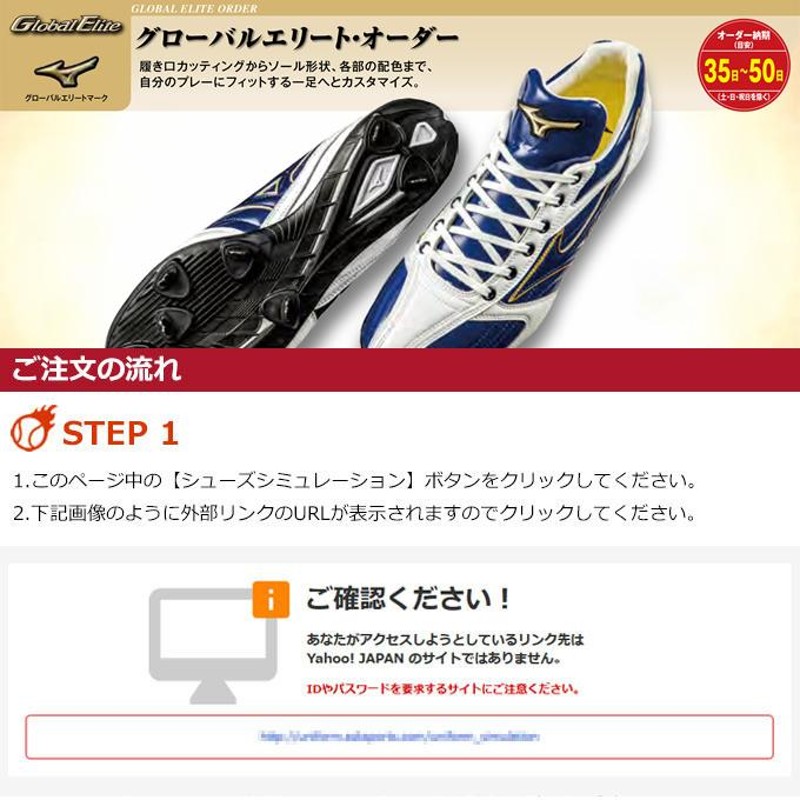 受注生産＞ミズノ（MIZUNO） グローバルエリート・オーダー オーダースパイク オーダーシューズ スパイクオーダー シューズオーダー |  LINEショッピング