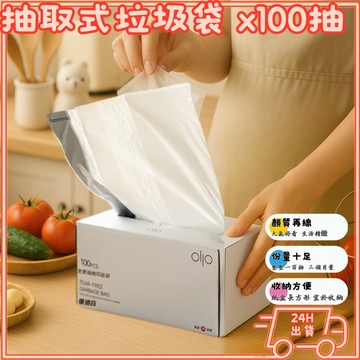 【一拉收口不髒手】隔日配 100抽拉繩垃圾袋 抽取式防漏 抽繩塑膠袋