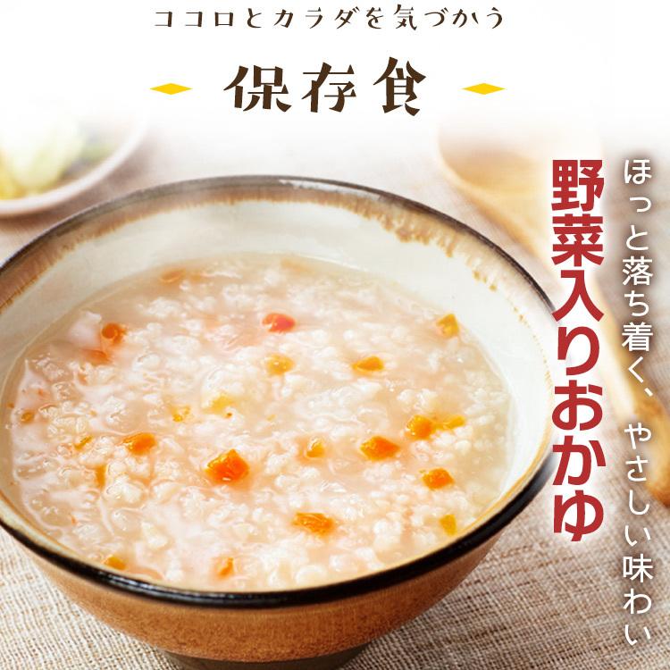 非常食 5年保存 おかゆ 250g 野菜入り 防災グッズ 保存食 防災 防災食品 防災用品 防災食 災対食 キャンプ キャンプ飯 アイリスフーズ