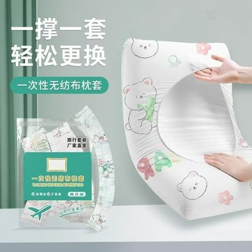 🔥臺灣出貨🔥一次性無紡布枕套 一次性枕套 拋棄式枕套 旅行枕套 頭部枕頭套 免洗枕套 一次性 旅行 酒店 旅館 枕套