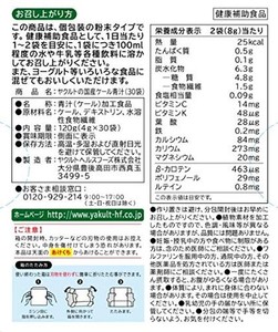 ヤクルトの国産ケール青汁 30袋