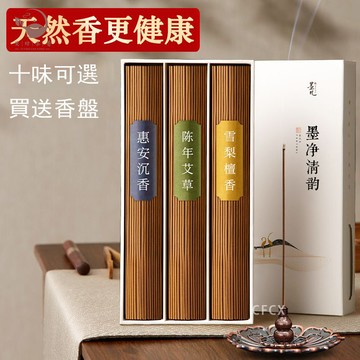 【可開發票  免運】臥香 沉香 線香 檀香 熏香 家用室內香薰 天然艾草香 供香 藏香睡眠卧室 助眠香