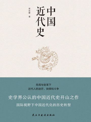 【電子書】中国近代史
