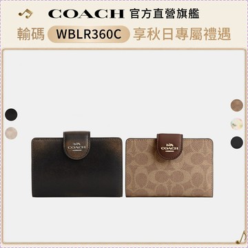 【COACH】中號拉鍊皮夾-多色任選(6390/CR791/CBO32/CW786//CR791/CW526)