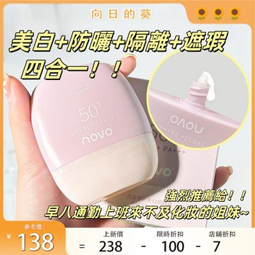 【無語...根本曬不黑~】美白隔離防曬乳 防曬乳 防曬霜 防曬乳液 三效合壹 清爽水潤 提亮膚色防水防汗防紫外線學生素顏