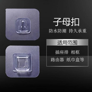 多件優惠💥 子母扣 掛勾貼片 無痕貼片 免打孔 無痕貼卡扣 子母扣鉤掛 鉤貼片 置物架貼片 透明物架貼片77-0118