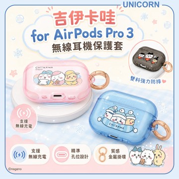 GARMMA｜正版吉伊卡哇 暖暖窩  金太郎 冷颼颼 AirPods Pro 3/4代 無線耳機保護套 耳機殼  Unicorn