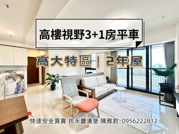 高大特區次高樓景觀採光3+1房平車｜高雄市楠梓區大學西路