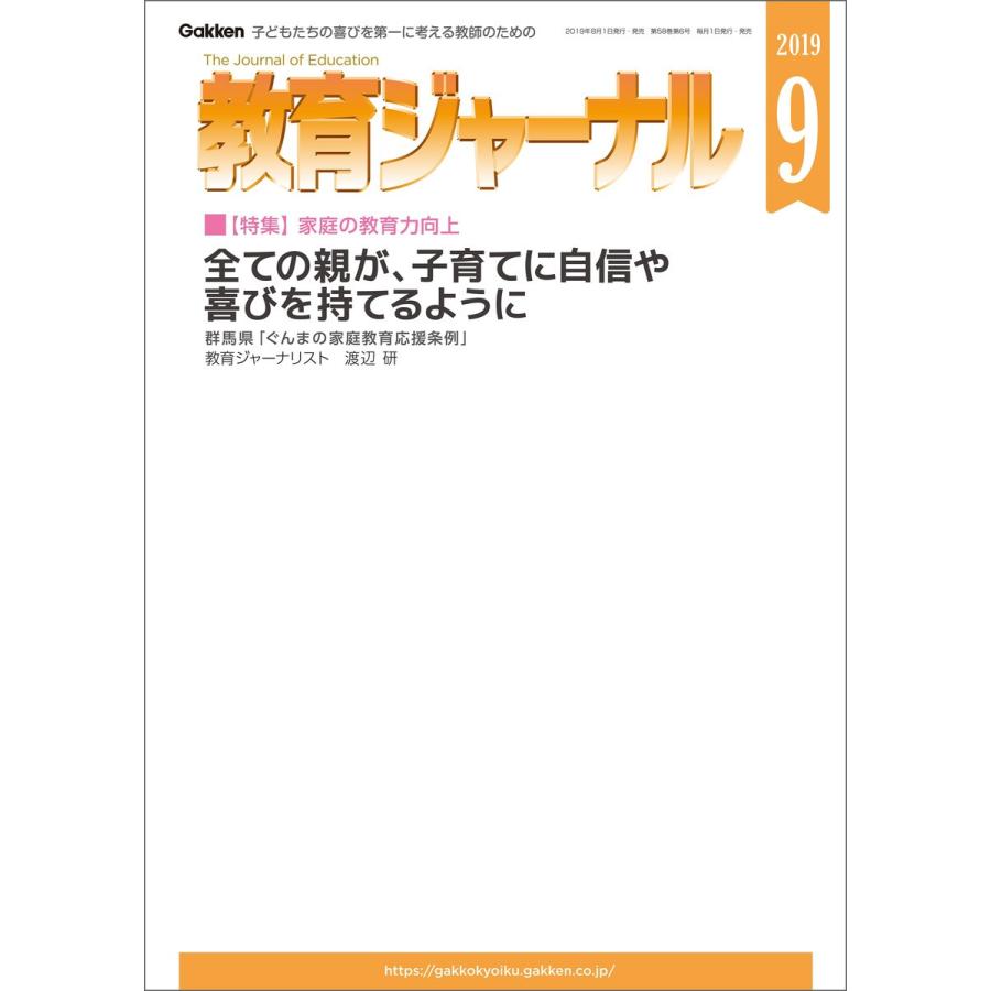 教育ジャーナル2019年9月号Lite版(第1特集) 電子書籍版   教育ジャーナル編集部