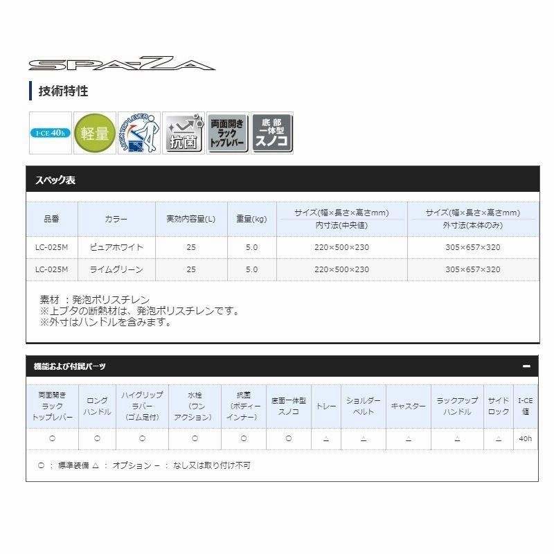 シマノ LC-A25S スペーザ・ライト 25L 冷えキントレーSS 3枚